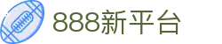 888新平台 - (中国)广西省888新平台商贸集团有限公司欢迎您